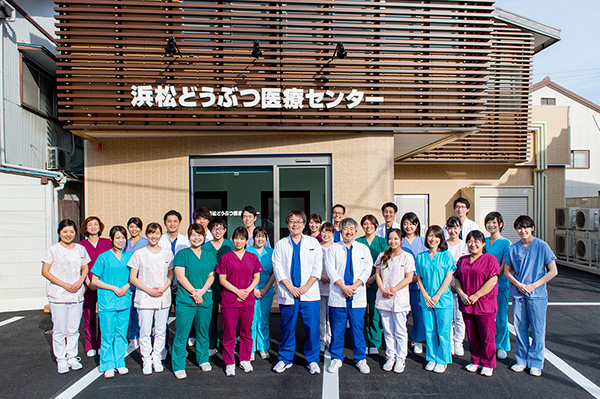 浜松どうぶつ医療センター